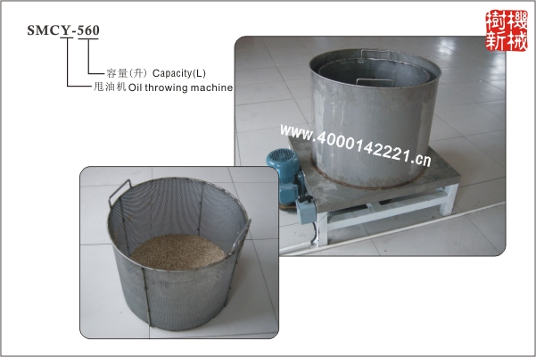 SMCY-560 Oil strainer machine(Suitable for fried sunflower seed, peanut, etc)