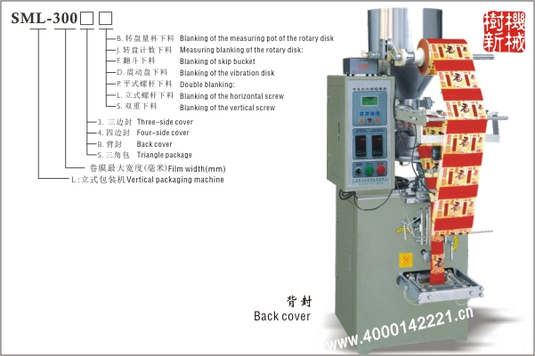 SML-300 Vertical packaging machine(Back cover)