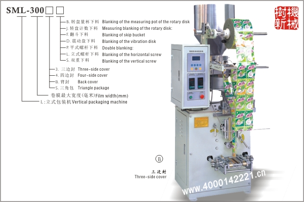 SML-300 Vertical packaging machine(Three side cover)