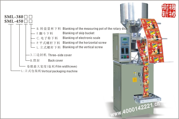 SML380/450 Vertical packaging machine (expanded version of SML-300)